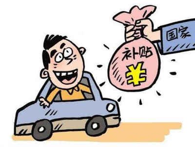 揭秘宝安区汽车报废补贴的领取方法! 揭秘宝安区汽车报废补贴的领取方法!